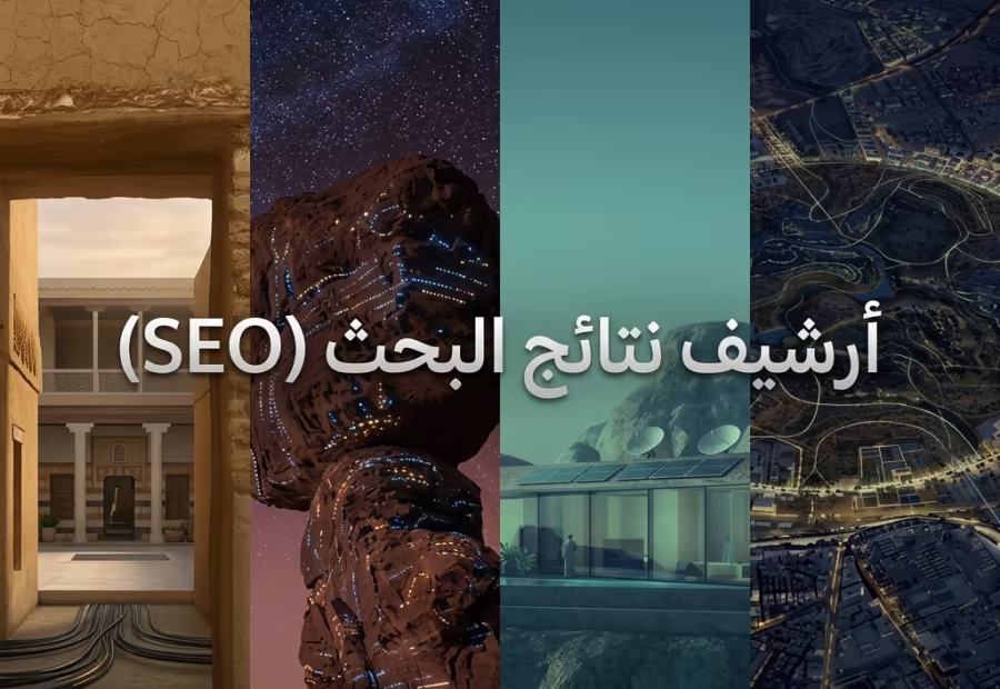 نتائج تحسين محركات البحث SEO — أرشيف لقطات شاشة